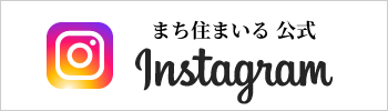 まち住まいる公式 instagram