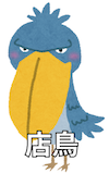 店鳥