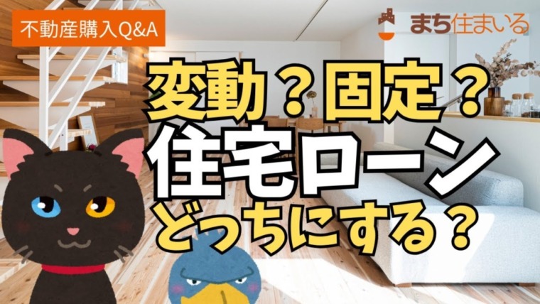 住宅ローンの種類